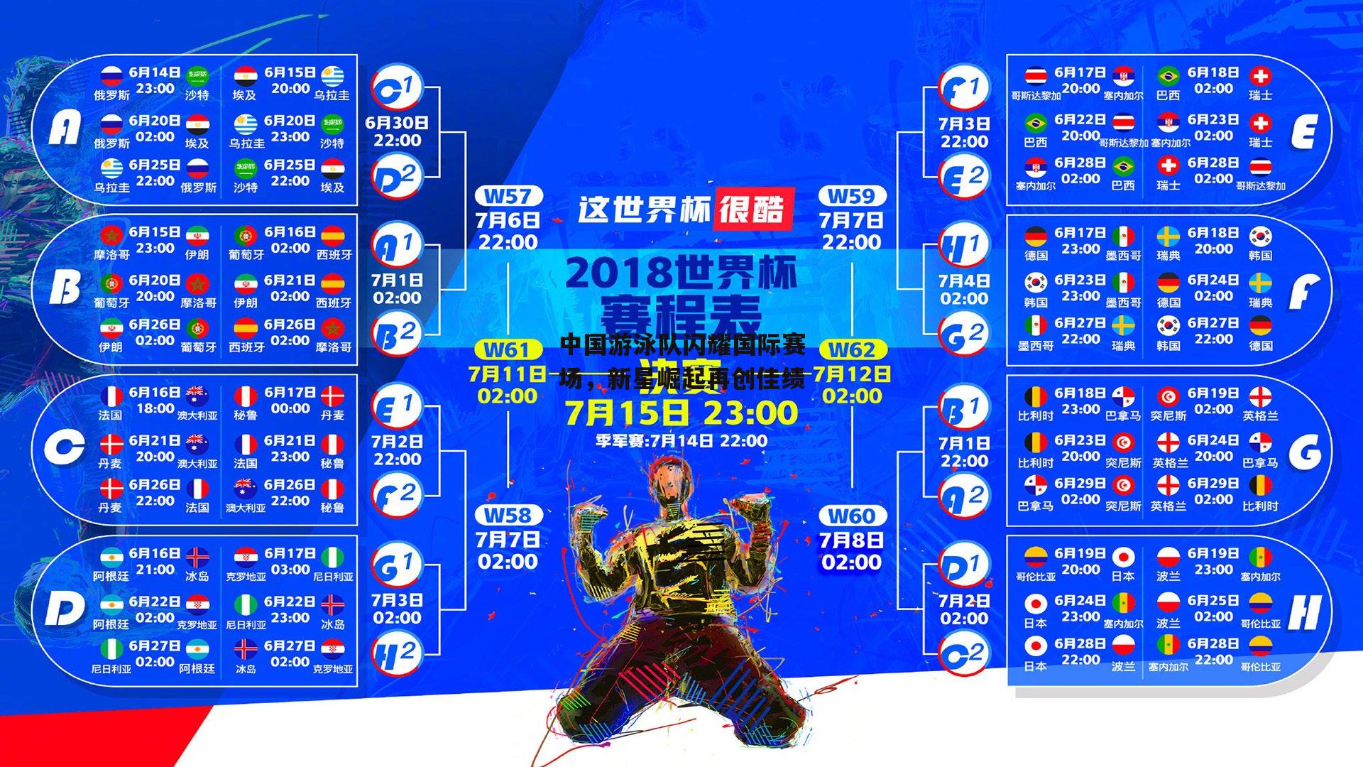 中国游泳队闪耀国际赛场，新星崛起再创佳绩：ng娱乐官网